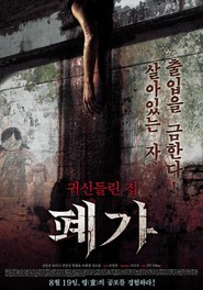 Pyega is the best movie in Kyung-Sun Shin filmography.