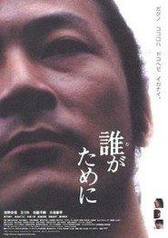 Taga tameni movie in Tadanobu Asano filmography.