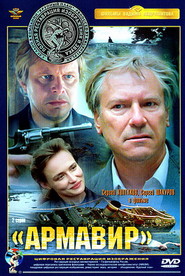 Armavir movie in Sergei Shakurov filmography.