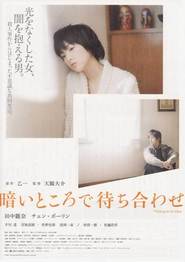 Kurai tokoro de machiawase movie in Ayumu Saito filmography.