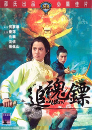 Zhui hun biao movie in Unicorn Chan filmography.