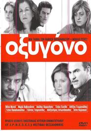 Oxygono movie in Anna Kyriakou filmography.