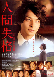 Ningen shikkaku movie in Satomi Ishihara filmography.