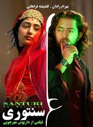 Santoori is the best movie in Masoud Rayegany filmography.