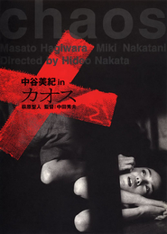 Kao is the best movie in Misako Watanabe filmography.