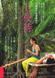Nanayomachi is the best movie in Jun Murakami filmography.