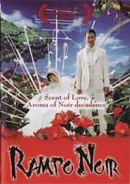 Ranpo jigoku is the best movie in Hiroki Narimiya filmography.