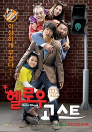Hellowoo Goseuteu is the best movie in Goo Seung-Hyeon filmography.