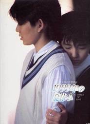 1999 - Nen no natsu yasumi movie in Minami Takayama filmography.