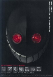 Riaru onigokko movie in Akira Emoto filmography.
