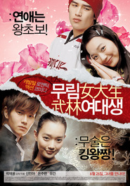 Mu-rim-yeo-dae-saeng movie in Dion Lam filmography.