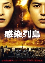 Kansen retto movie in Chizuru Ikewaki filmography.