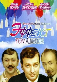 Effekt Romashkina movie in Lyudmila Yefymenko filmography.