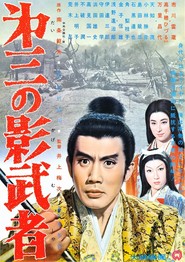 Daisan no kagemusha movie in Saburo Date filmography.