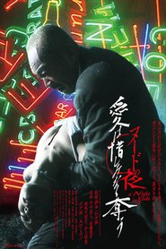 Nudo no yoru: Ai wa oshiminaku ubau movie in Shinobu Ootake filmography.