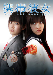 Keitai kanojo is the best movie in Airi Suzuki filmography.