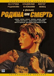 Rodina ili smert movie in Ekaterina Rednikova filmography.