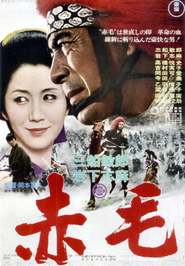 Akage is the best movie in Shima Iwashita filmography.