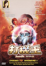 Jubunairu movie in Kinzoh Sakura filmography.
