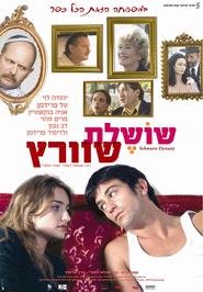Shoshelet Schwartz movie in Israel Katorza filmography.