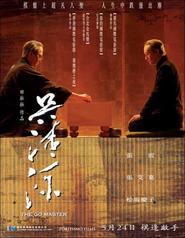 Wu Qingyuan is the best movie in Takayuki Inoue filmography.