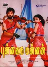 Punnagai Mannan movie in Srividya filmography.