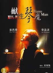 Pianomaen movie in Cheol Park filmography.