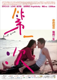 Di yi ci movie in Yuan Tian filmography.