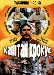 Kapitan Krokus movie in Konstantin Stepankov filmography.