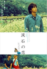 Jenifa movie in Takayuki Yamada filmography.