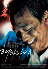 Haebaragi is the best movie in Jeong-su Han filmography.