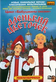 Alenkiy tsvetochek is the best movie in Sergei Balabanov filmography.