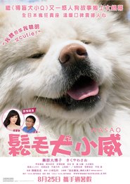 Wasao is the best movie in Daisuke Shima filmography.