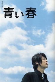 Aoi haru movie in Shugo Oshinari filmography.