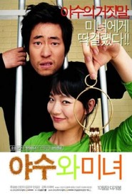 Yasuwa minyeo movie in Seung-beom Ryu filmography.