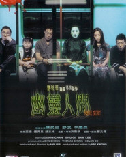 Youling renjian movie in Eason Chan filmography.