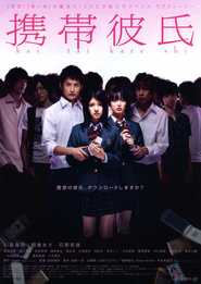 Keitai kareshi is the best movie in Nozomi Maeda filmography.