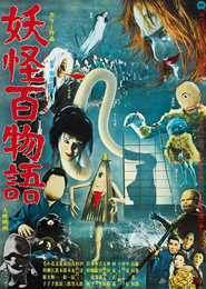 Yokai hyaku monogatari movie in Jun Hamamura filmography.