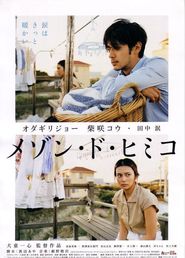 Mezon do Himiko is the best movie in Hidetoshi Nishijima filmography.