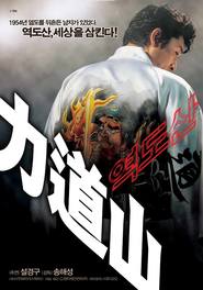 Yeokdosan is the best movie in Masakatsu Funaki filmography.