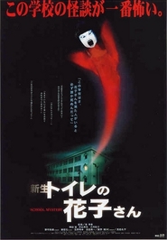 Shinsei toire no Hanako-san is the best movie in Hiroiki Ariyoshi filmography.