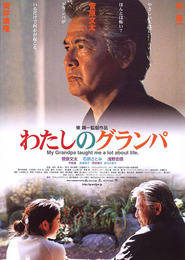 Watashi no guranpa movie in Masato Ibu filmography.