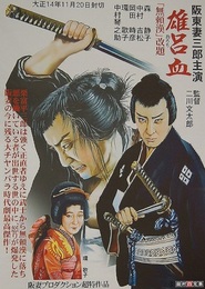 Orochi is the best movie in Kinnosuke Nakamura filmography.