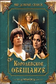Kralovsky slib is the best movie in Gabriela Wilhelmova filmography.