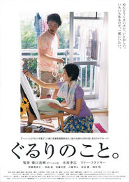 Gururi no koto is the best movie in Akira Emoto filmography.