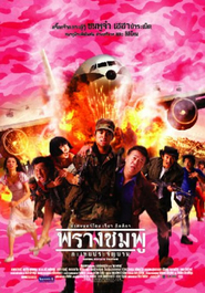 Saving Private Tootsie is the best movie in Boriwat Yuto filmography.