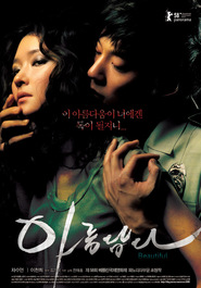 A-leum-dab-da movie in Cheon-hee Lee filmography.
