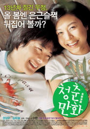 Cheongchun-manhwa is the best movie in Ye-won Kim filmography.