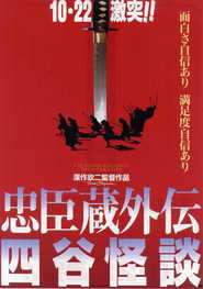 Chushingura gaiden yotsuya kaidan movie in Takahiro Tamura filmography.