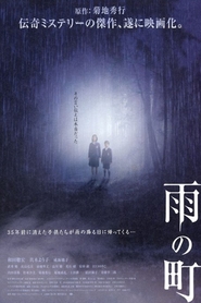 Ame no machi movie in Noriko Eguchi filmography.